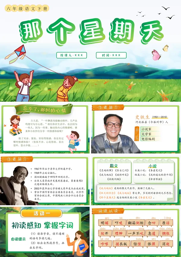 部编小学语文六年级下册《那个星期天》PPT课件含教案