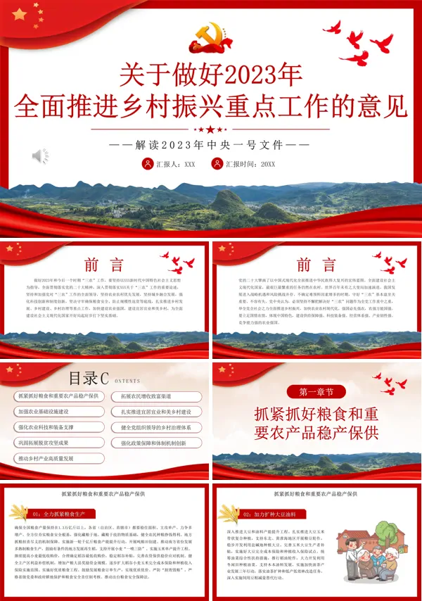 2023解读中央一号文件关于做好2023年全面推进乡村振兴重点工作的意见PPT专题党课