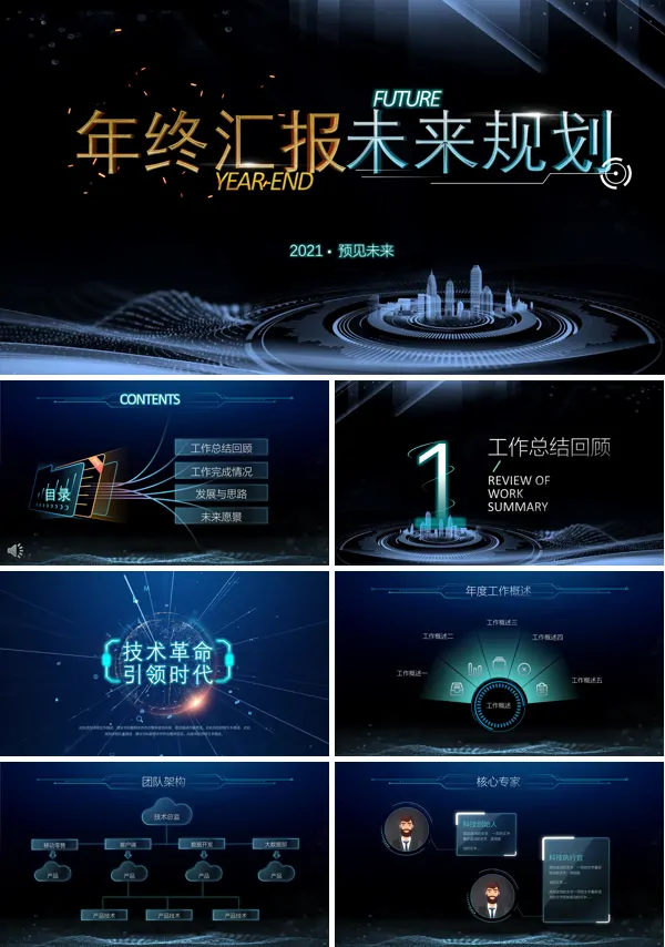 科技风年终总结汇报PPT模板