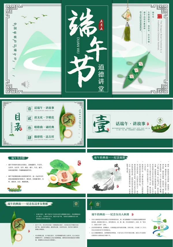 2023树道德新风扬端午文化端午节道德讲堂主题班会课件模板PPT
