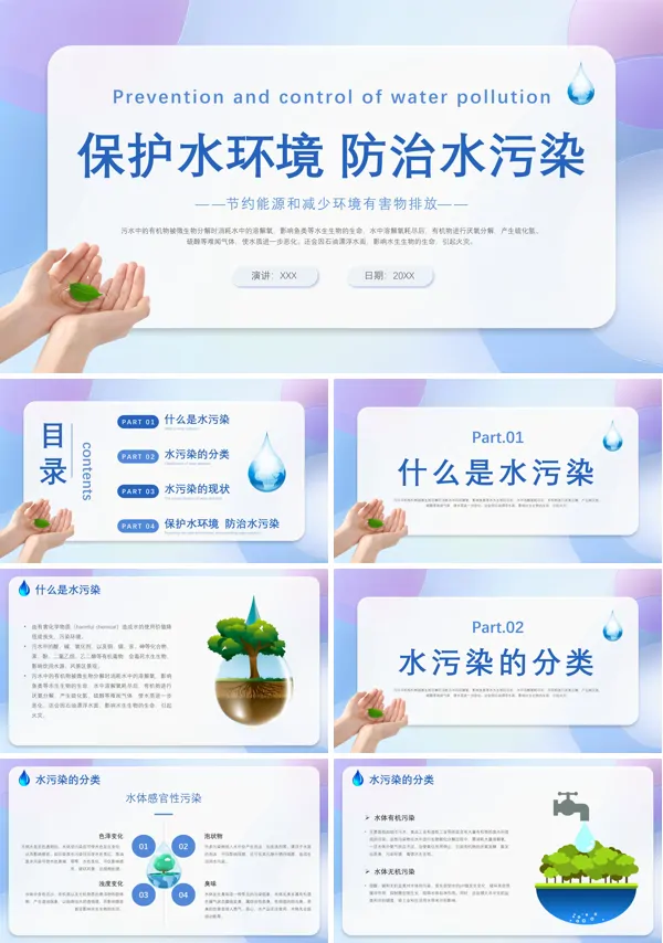 水污染及成因环境污染与防治宣传PPT课件含讲稿