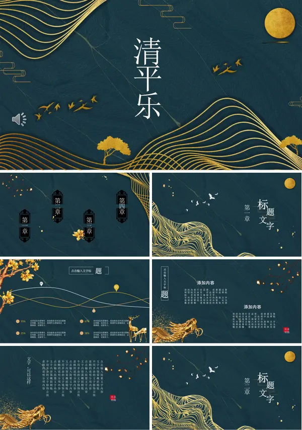 复古中国风PPT模板