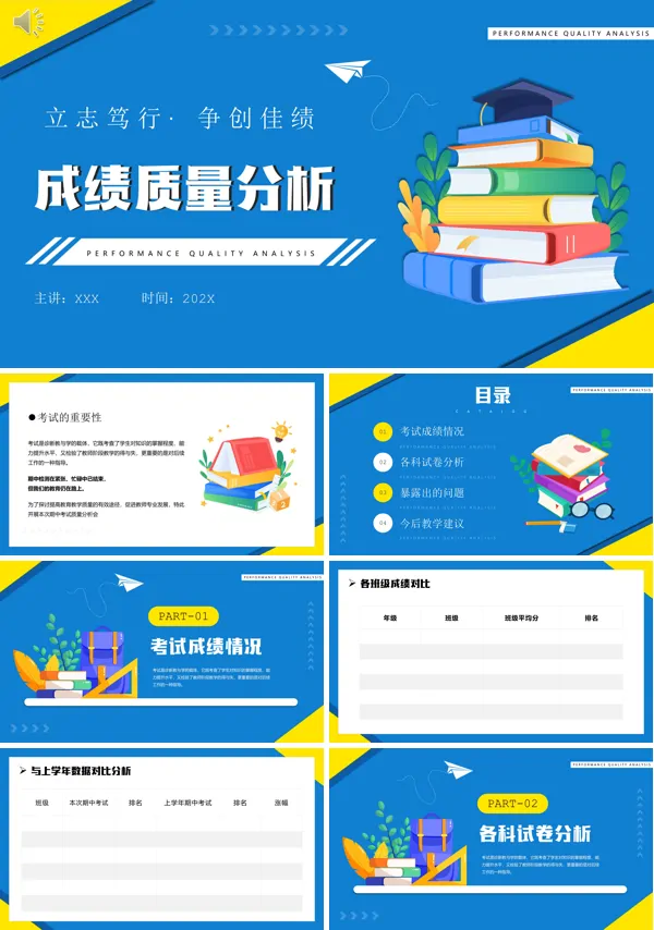 学生成绩分析PPT模板