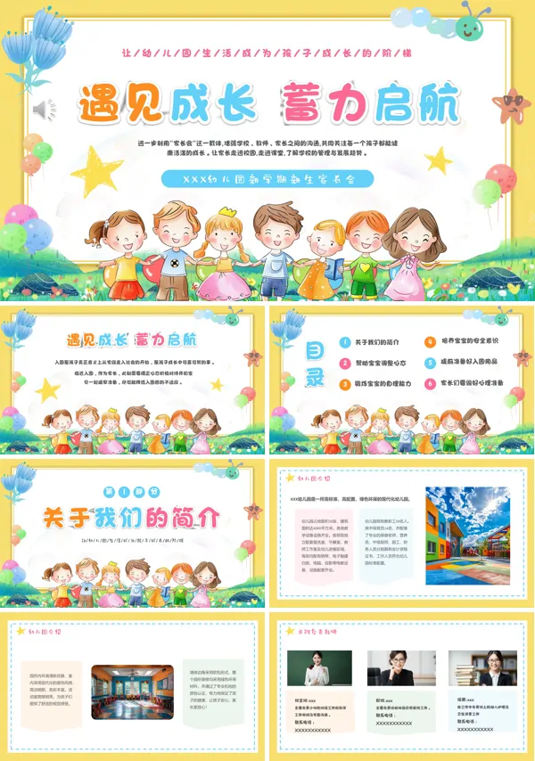 幼儿园开学家长会PPT