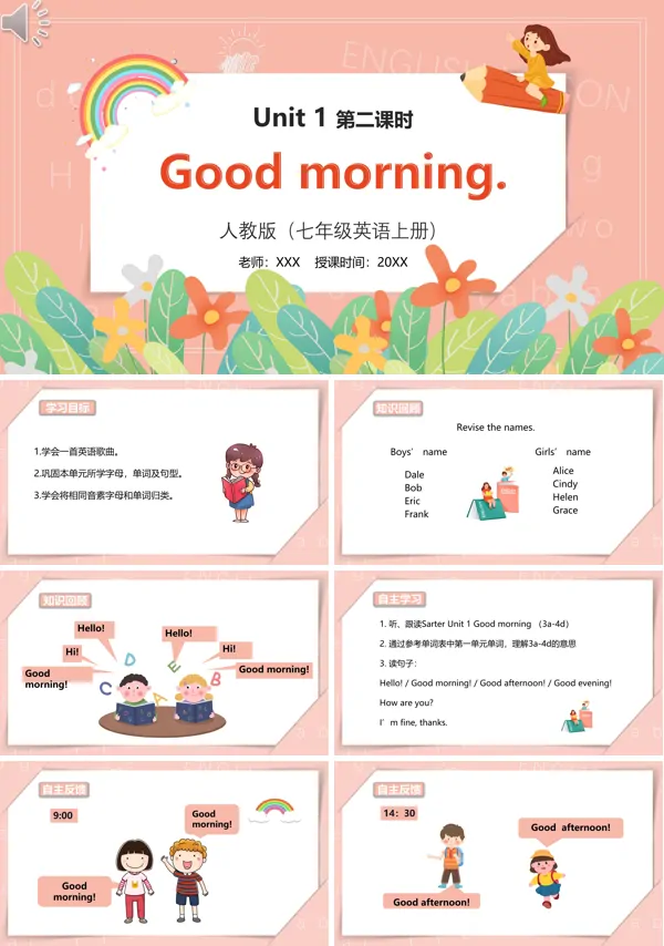 七年级英语上册Good morning第二课时课件的PPT模板