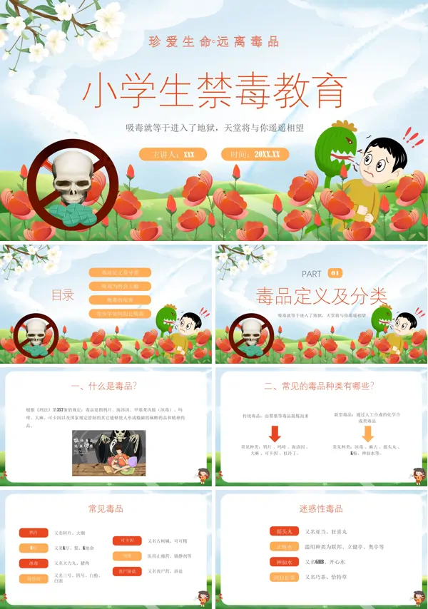 小学生禁毒教育课件PPT