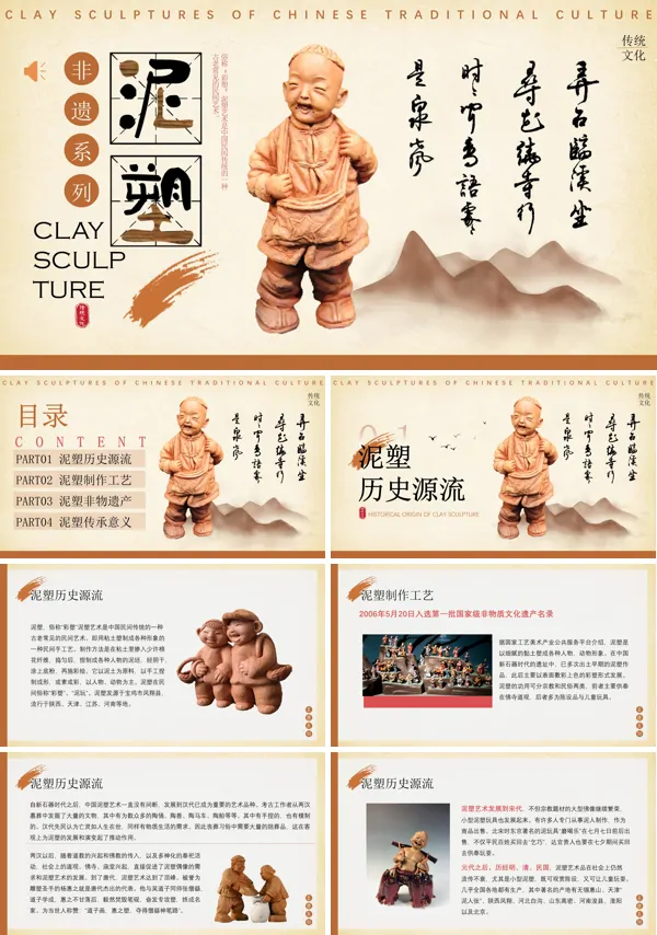 非遗文化泥塑知识文化科普宣传培训讲座PPT课件