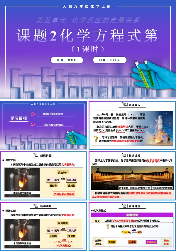 人教九年级化学上册化学方程式第1课时PPT课件含教案
