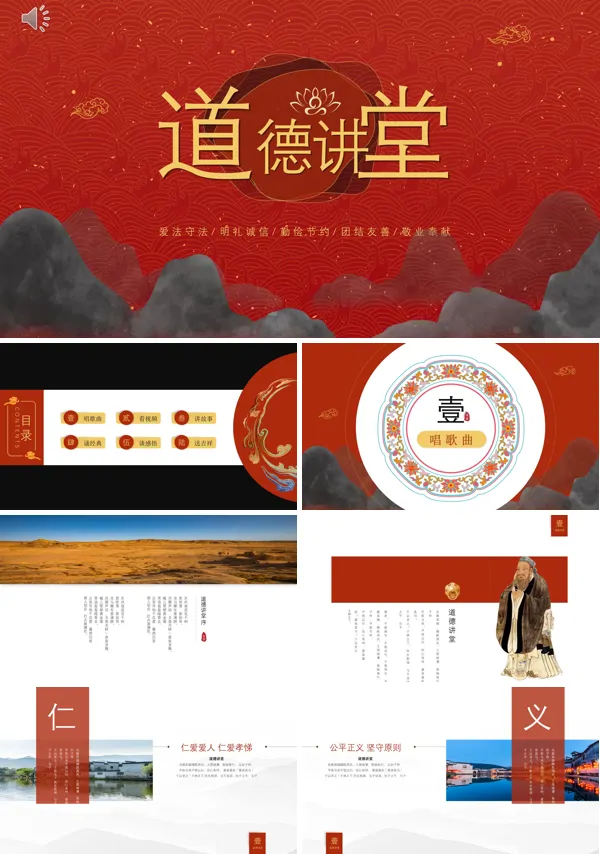 道德讲堂国学传统文化宣传普及的中国风PPT课件