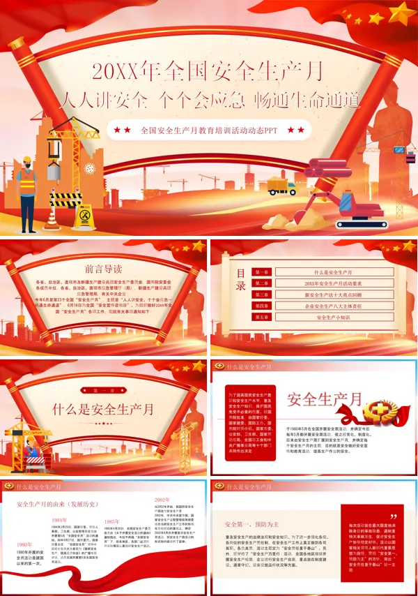2024安全生产月培训PPT课件免费下载