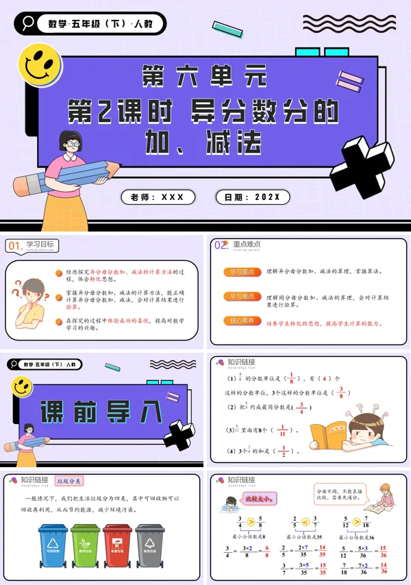 五年级数学下册第六单元第02课时异分数分数的加减法PPT课件含教案