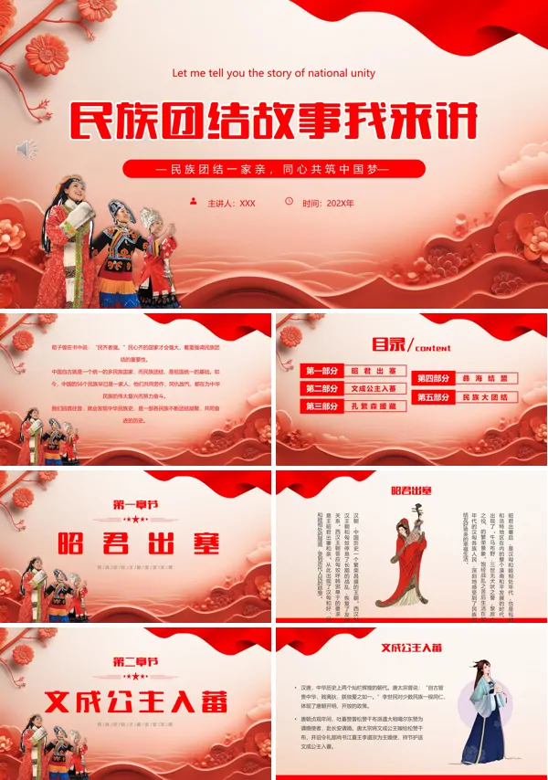 民族团结一家亲主题班会ppt课件
