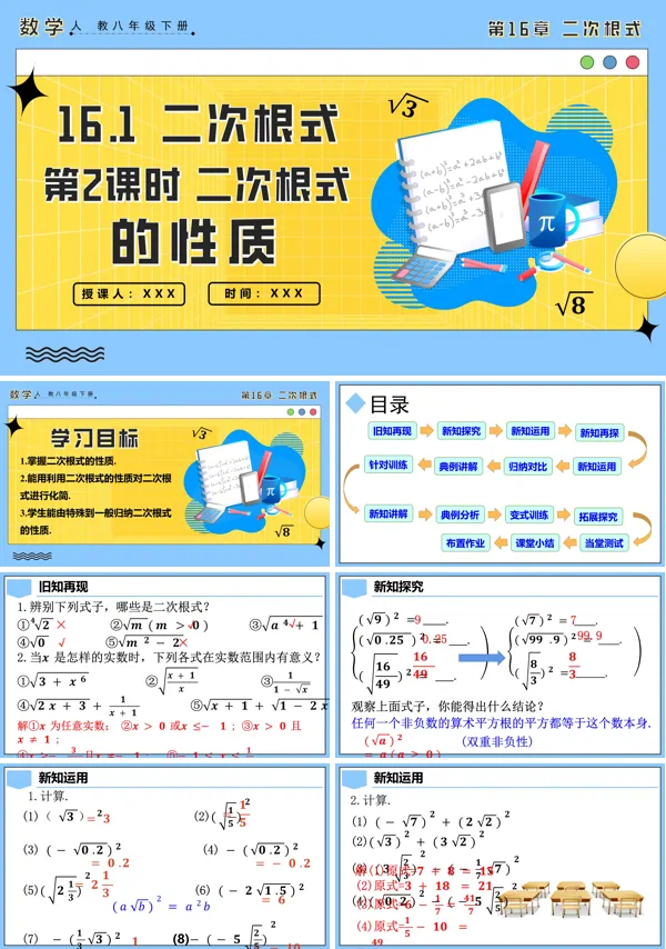 人教八年级数学下册16.1.2二次根式第2课时二次根式的性质PPT课件含教案