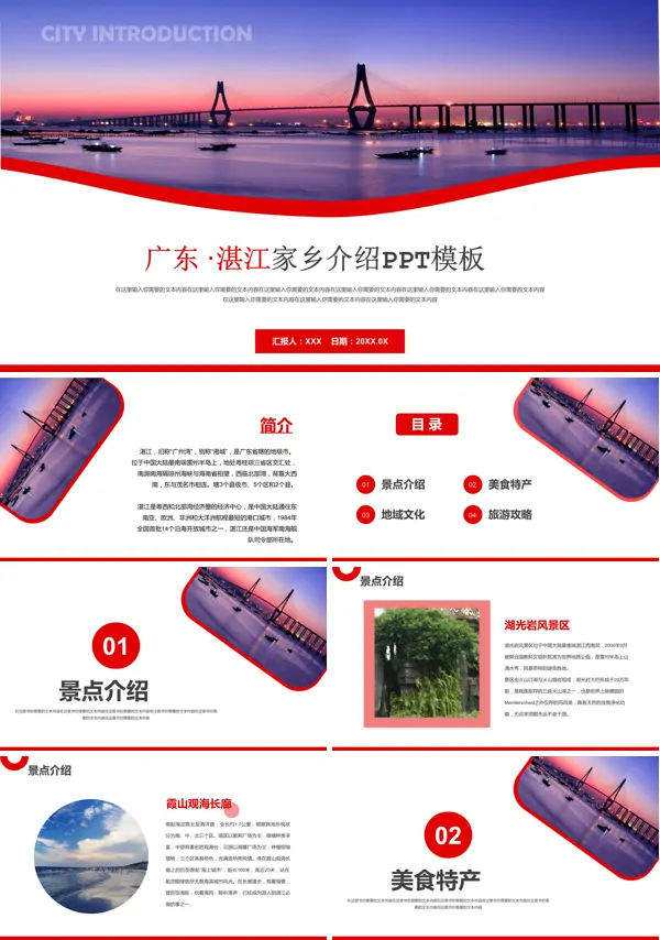 广东湛江旅游宣传介绍PPT模板