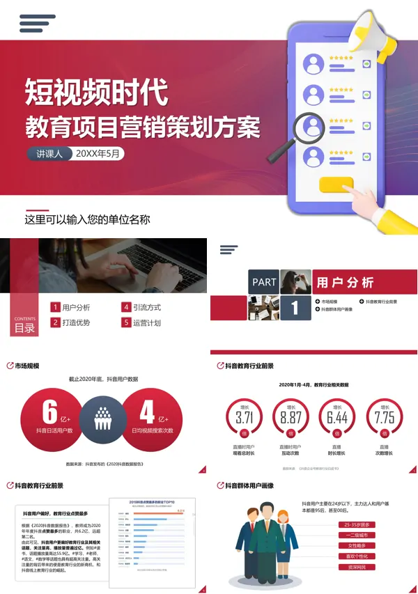 短视频运营方案培训PPT模板