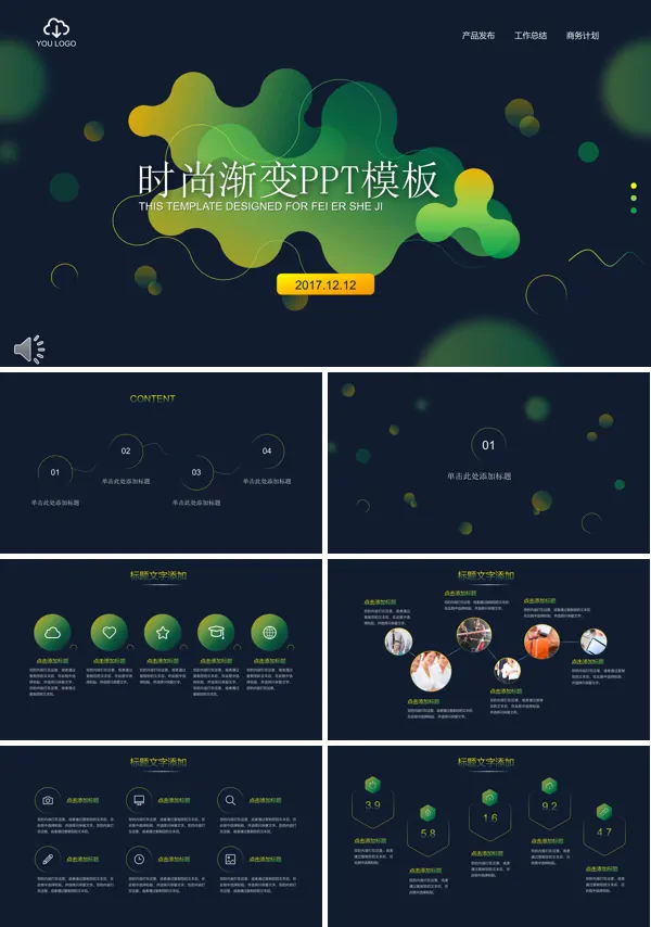 时尚渐变几何元素风格PPT总结汇报模板
