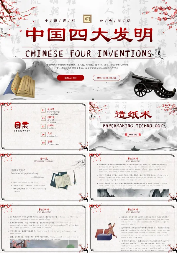 中国四大发明英文版介绍PPT课件