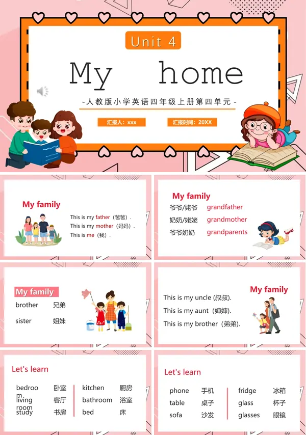 人教版小学英语四年级上册第四单元 my home PPT课件