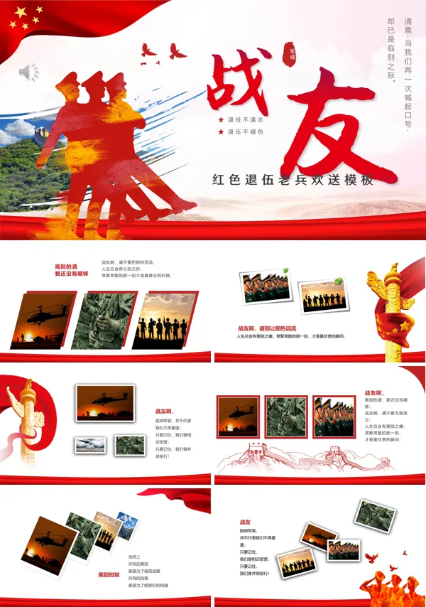 欢送退伍老兵PPT相册