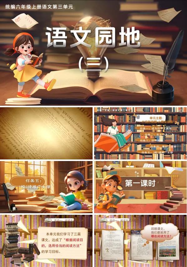统编六年级上册三单元《语文园地三》PPT课件含教案