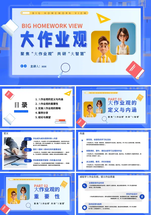 大作业观教育培训课件PPT模板含讲稿