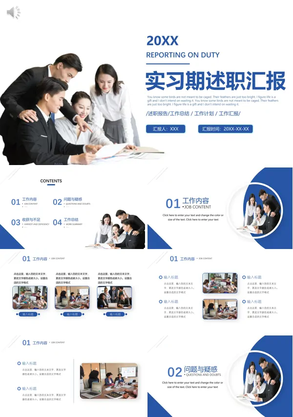 实习工作汇报PPT模板