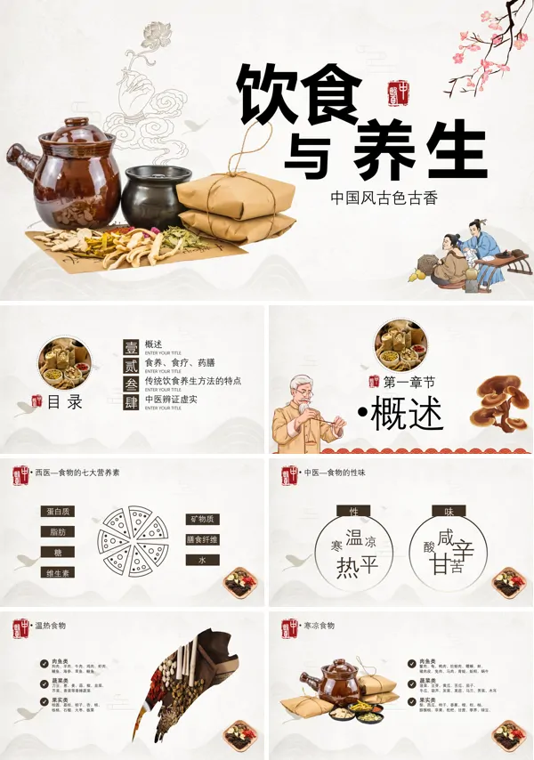 饮食与健康ppt课件