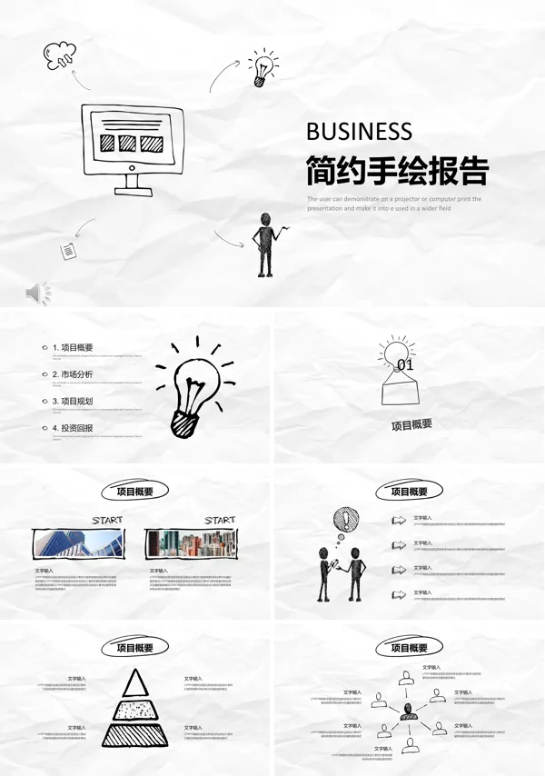 淡雅简洁手绘风PPT模板