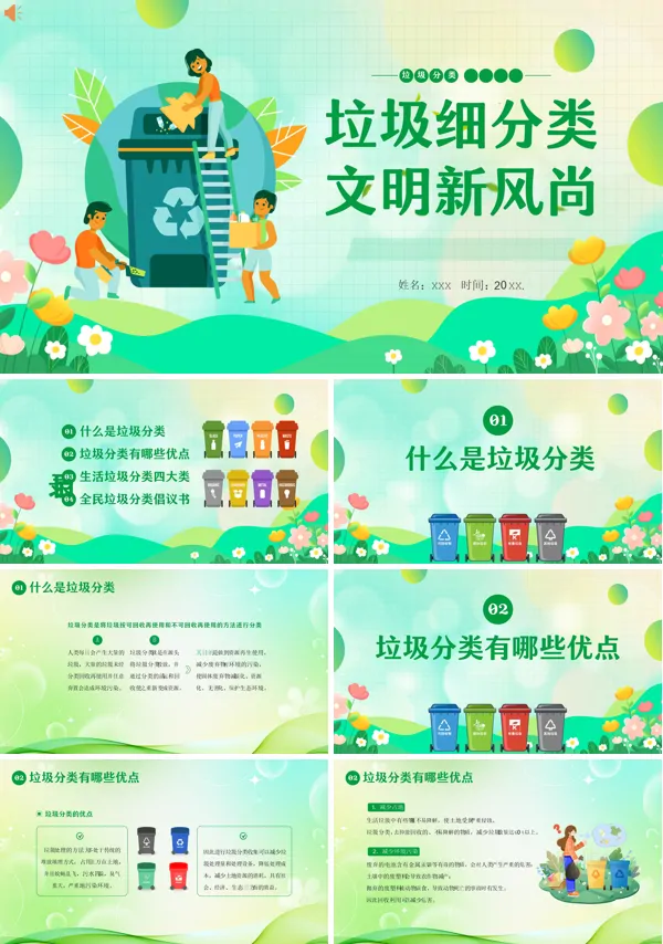 垃圾分类宣传教育PPT课件免费下载