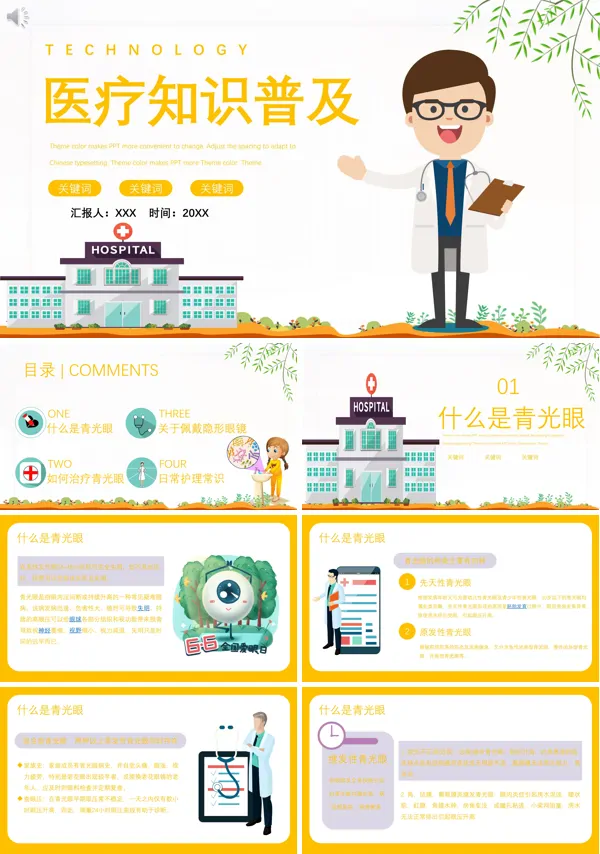 医学课件ppt免费下载