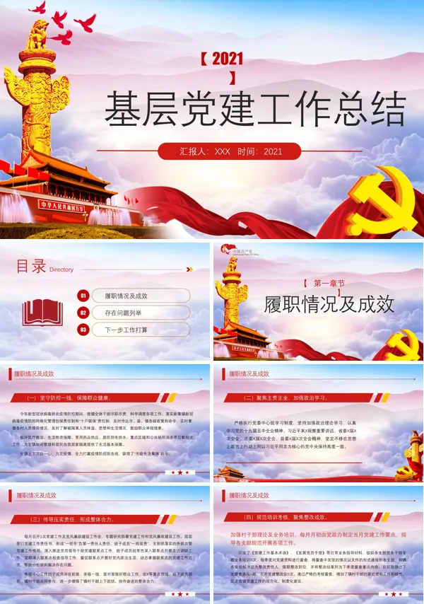 基层党建工作总结ppt