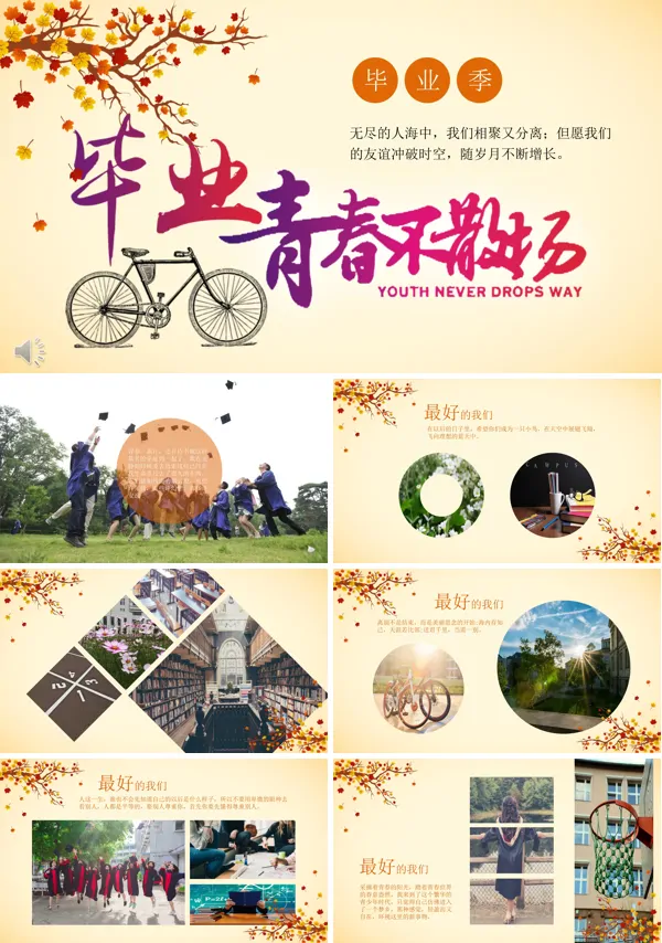 毕业相册PPT模板