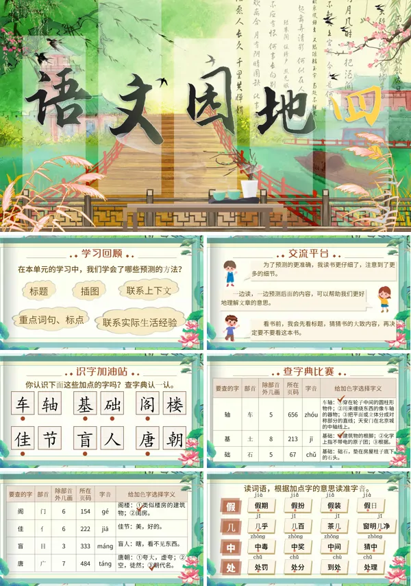 语文部编三年级上册语文园地四PPT课件