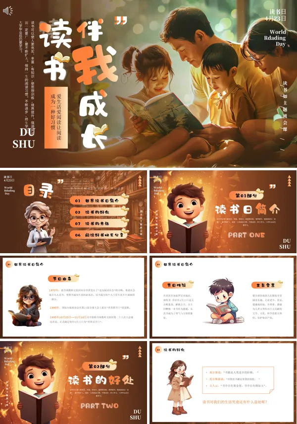2024年世界读书日读书不觉已春深小学生世界读书日PPT课件