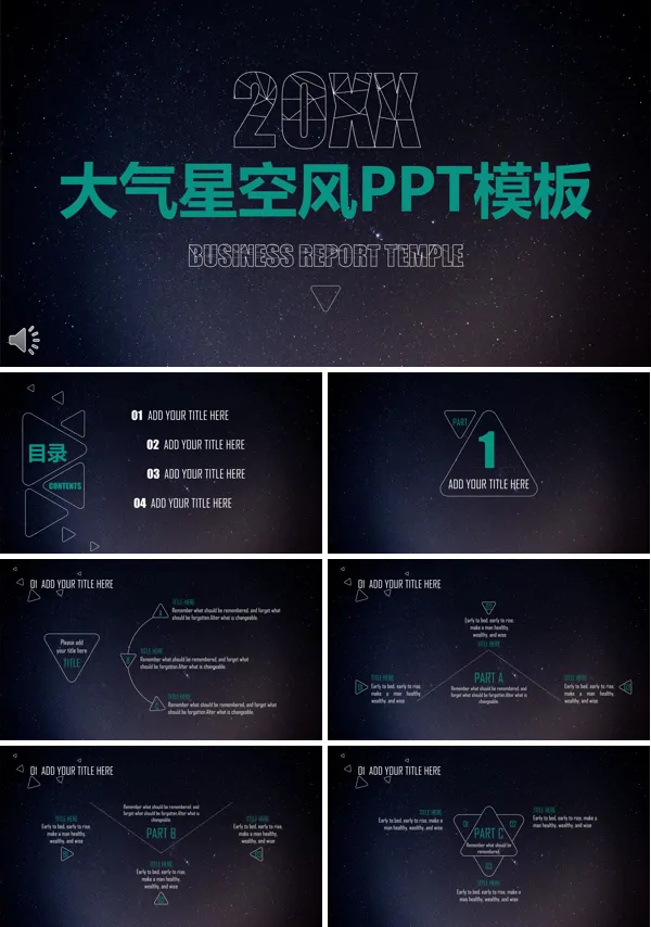 大气星空风工作总结汇报PPT模板
