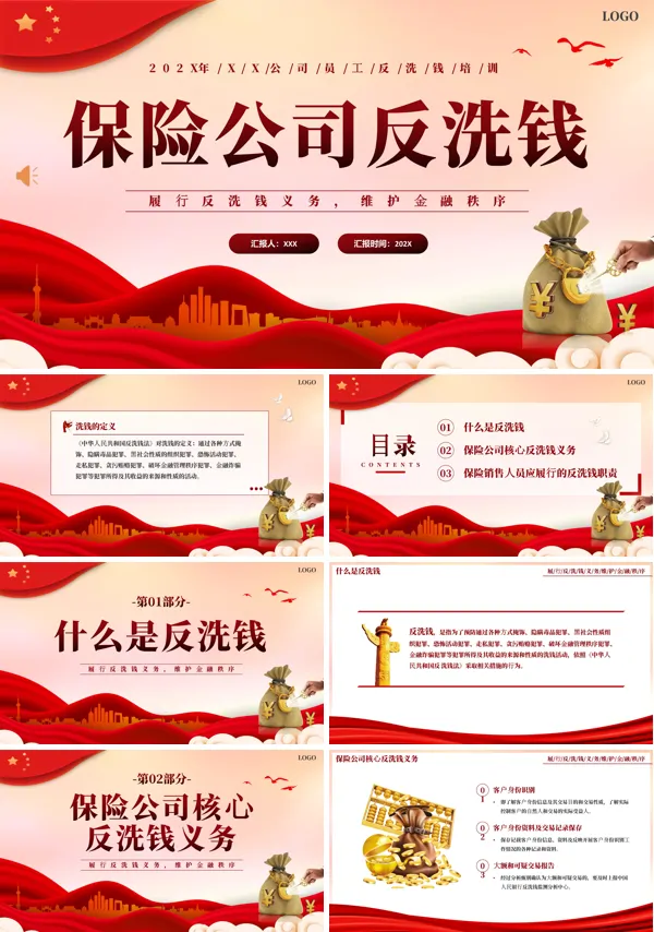 保险公司反洗钱基础知识专题培训课件PPT