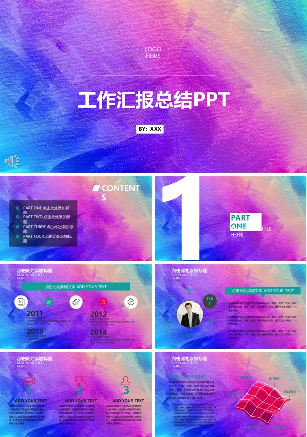 彩色油画风格工作汇报总结PPT