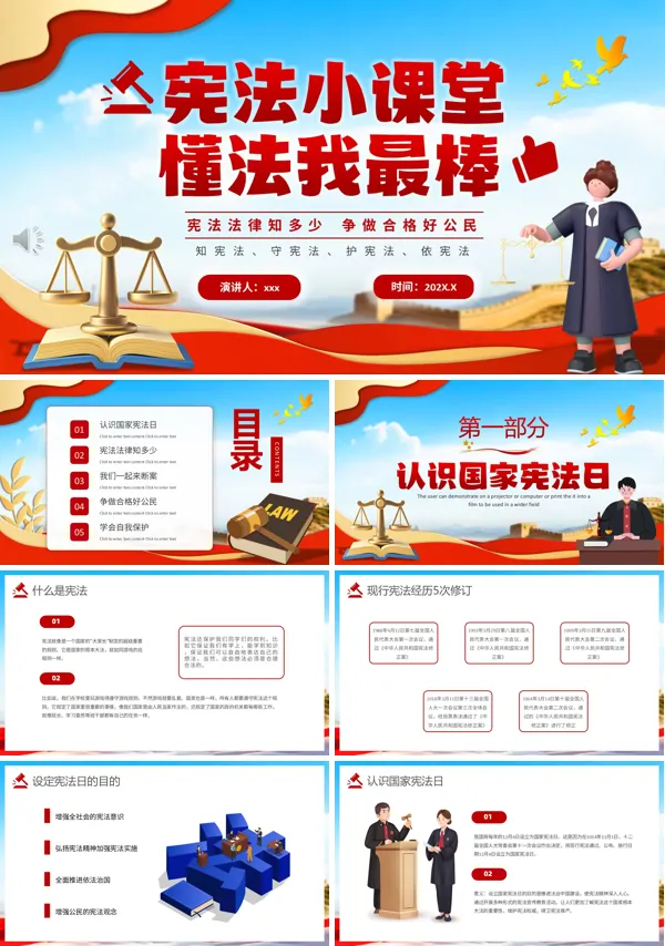 宪法科普小课堂PPT课件模板含讲稿