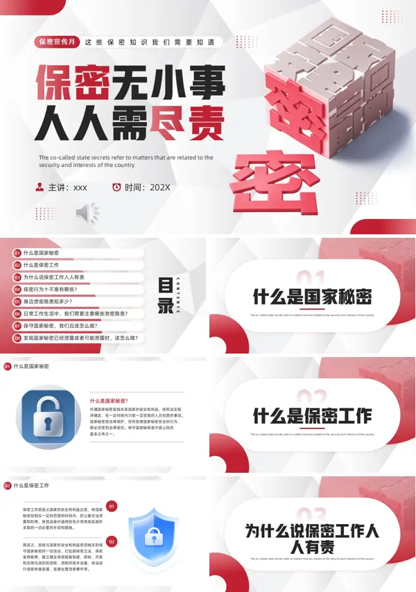 保密宣传月保密教育PPT课件模板含讲稿