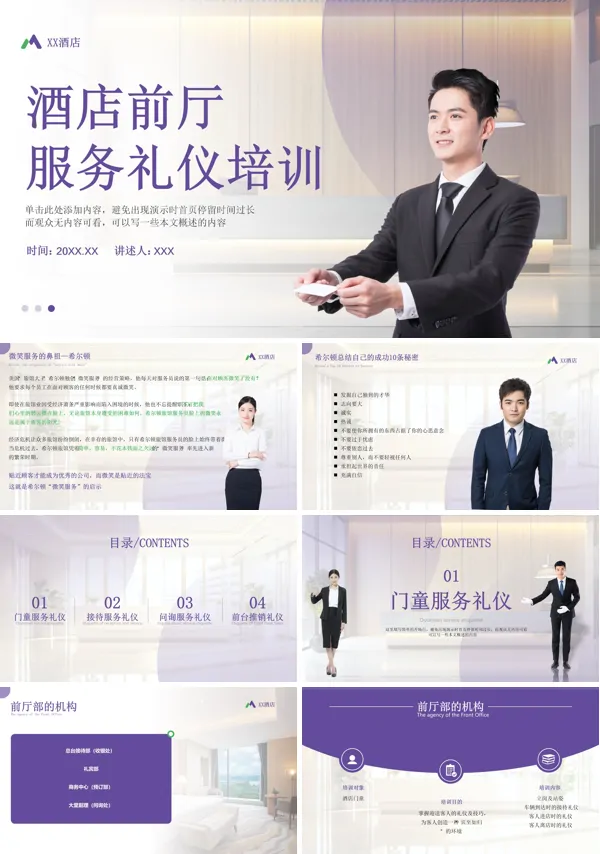 酒店前台接待礼仪培训PPT课件免费下载