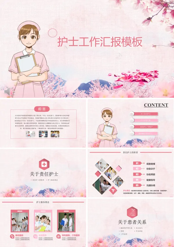 小粉红风格护士工作总结汇报PPT模板