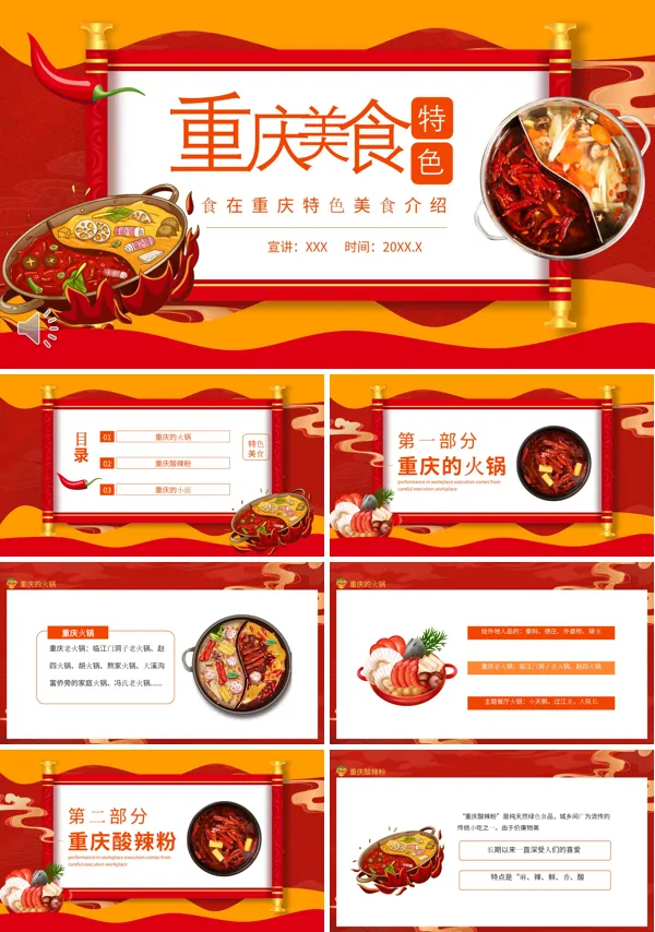 重庆特色美食介绍ppt课件