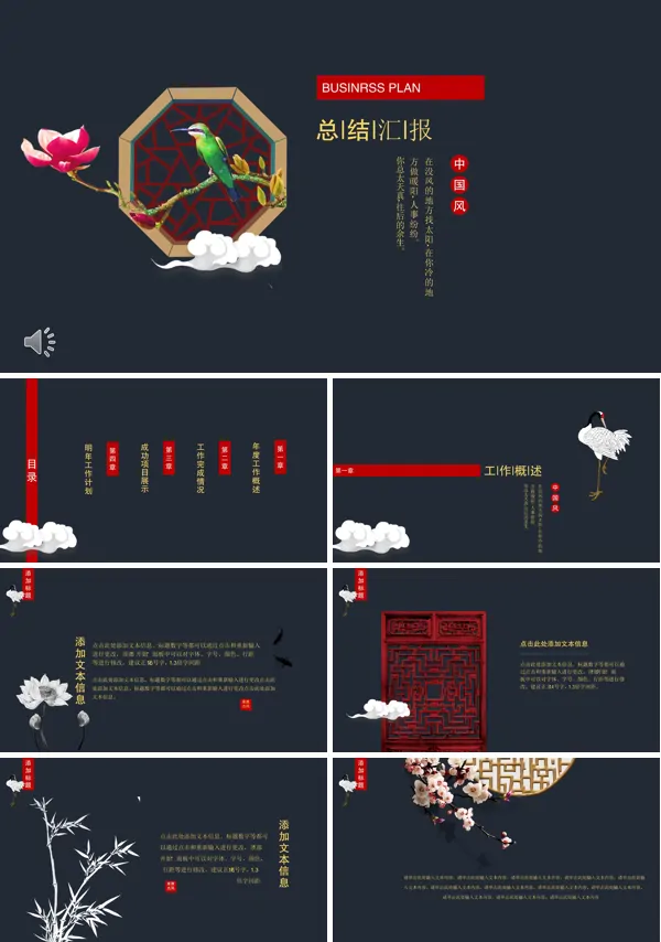中国风总结汇报PPT模板
