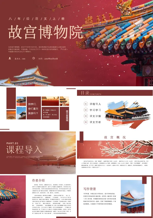 语文八年级上册故宫博物院PPT课件