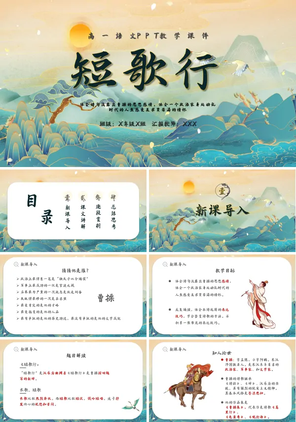 人教版高一语文上册 必修一 教学课件《短歌行》PPT课件