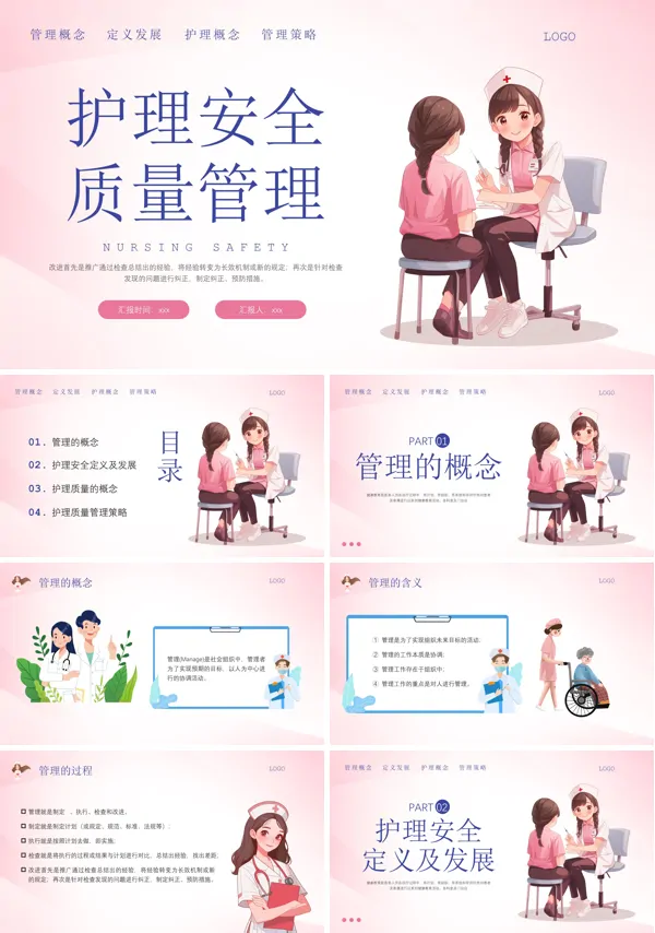 护理质量与安全管理ppt