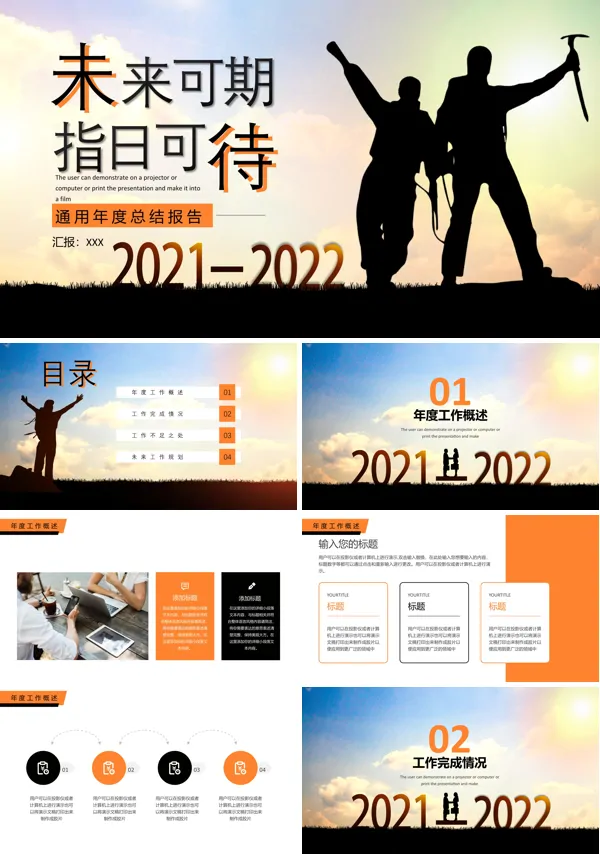 2021工作总结ppt