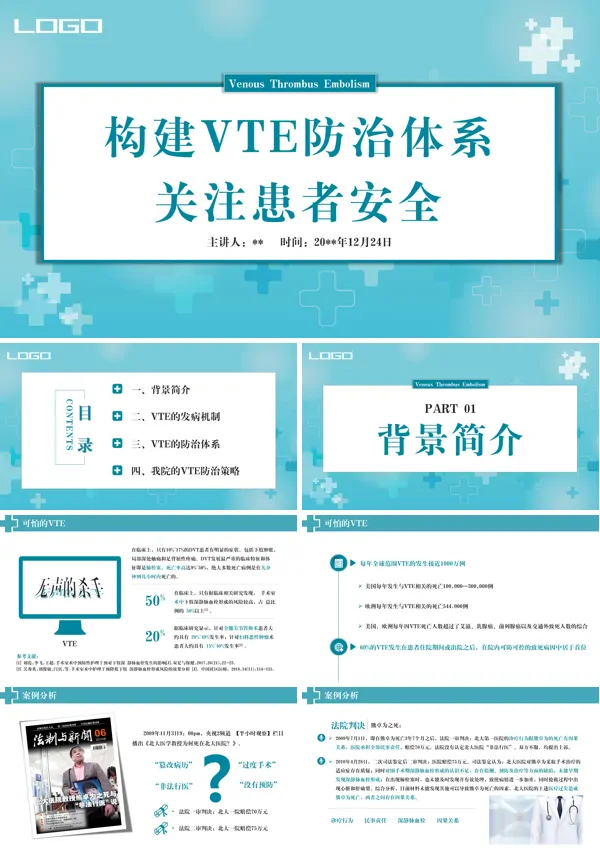 医学医疗护士护理构建 VTE防治体系关注患者安全培训课件PPT模板