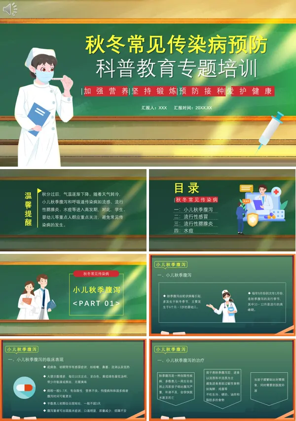 秋冬季传染病预防知识讲座总结PPT课件
