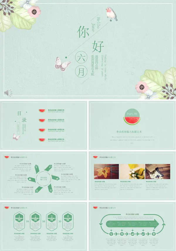 你好六月小清新简约商务总结汇报PPT模板